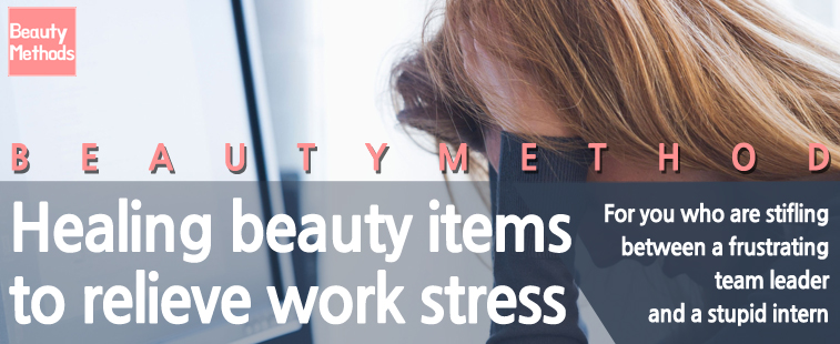 Healing beauty items to relieve work stress