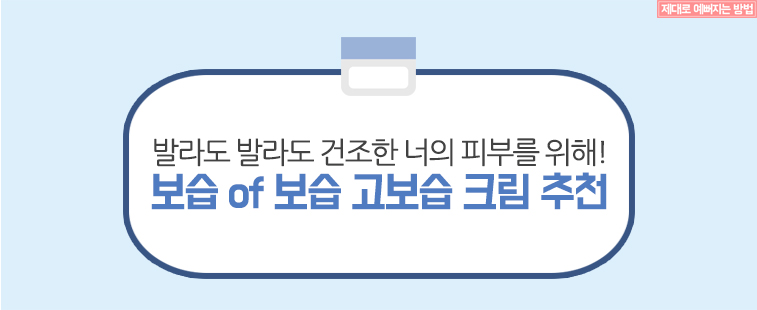 고보습 크림 추천