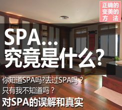 SPA… 究竟是什么?