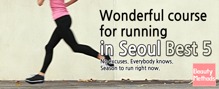 Wonderful course for running in Seoul Best 5
