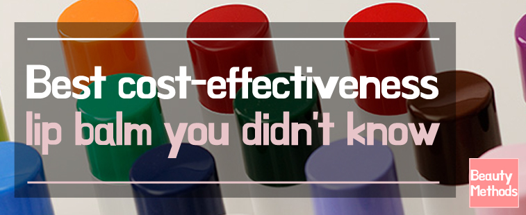 Best cost-effectiveness lip balm you didn't know!
