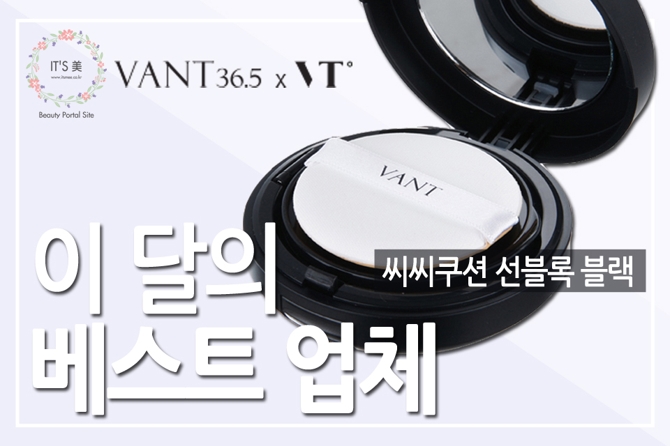 11월 베스트 업체 [VANT 36.5]