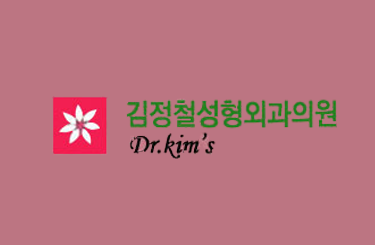 Kim jung chul 整形外科