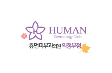 Human dermatology clinic Uijeongbu