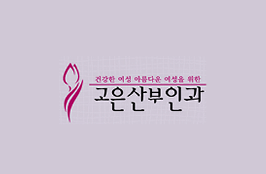 Goeun OB/GYN