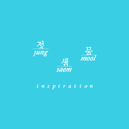 Jung Saem Mool Inspiration